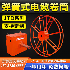 JTD弹簧式电缆卷筒龙门吊卷线器行车自动收线器电动卷线机盘线器