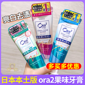 日本ora2皓乐齿牙膏含氟亮白净色净齿去黄去牙渍男女士专用去口臭