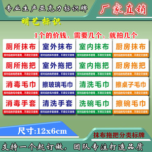 抹布拖把扫把分类放置处标示牌厨房标识牌亚克力幼儿园食堂提示牌