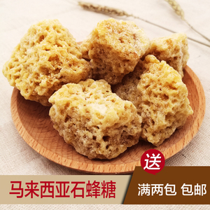 石蜂糖马来西亚清润石峰糖250克1包燕窝糖伴侣 野生石蜂蜜2件包邮