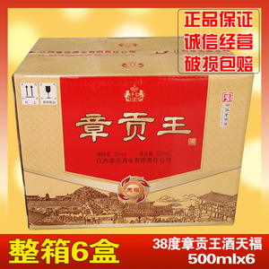 江西名酒章贡酒天福章贡王38度整箱500ml*6瓶装浓香型赣州特产酒