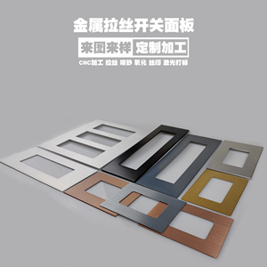 阳极氧化拉丝银黑金灰色铝合金开关智能电子产品外壳设备面板定制