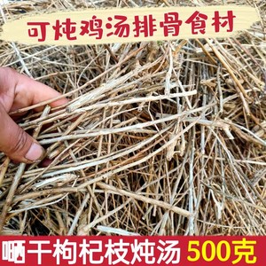 枸杞叶种植基地散装晒干枸杞枝带少量叶1斤餐馆炖汤食材量大优惠