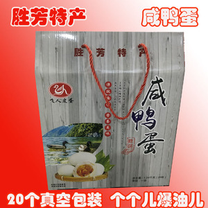 河北胜芳特产松花蛋飞人皮蛋咸鸭蛋礼品装包邮《20个装咸鸭蛋》