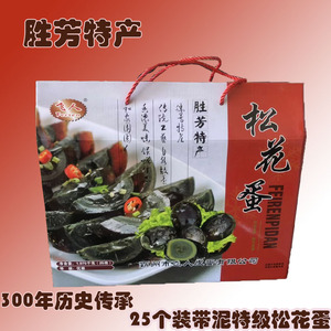 河北胜芳特产松花蛋飞人皮蛋鸭蛋无铅蛋礼品装(25个特级大手提)