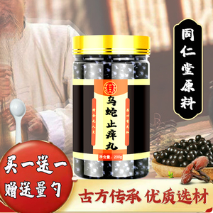 正品乌蛇止痒丸买一送一北京同仁堂材料追风木瓜胶襄抑菌百部