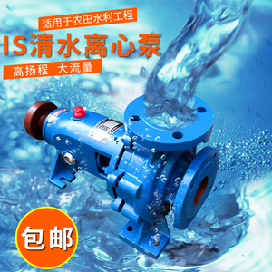 IS离心式清水泵单级单吸增压IS50-32-125工业灌溉用离心水泵头
