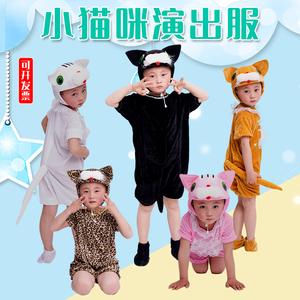 儿大童动物小猫表演服小猫咪演出服动物卡通道具服小猫和老鼠衣服
