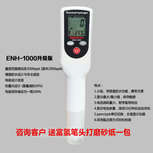 富氢水浓度检测仪器 日本原装进口ENH-2000富氢水素水测试笔