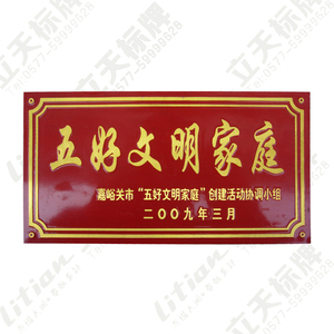 厂家定做五好文明家庭户门牌 幸福农家标识牌 好邻居门户标牌制作