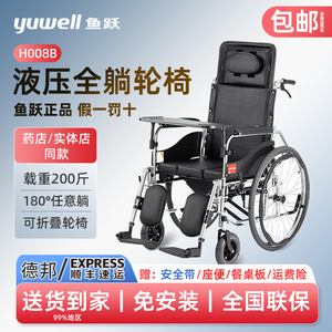 鱼跃轮椅H008B折叠带坐便器多功能全躺老年人出行代步专用手推车