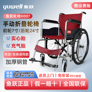 鱼跃轮椅H007轻便折叠小型老人专用多功能瘫痪残疾代步轮椅手推车