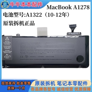 适用 MacBook A1278 A1286 A1297 电池 A1322 A1321 A1382 A1309