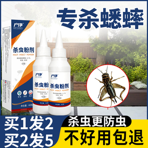 灭蝈蝈点药杀虫喷雾小蟋蟀杀蛐蛐药杀虫药白蟋蟀药大蟋蟀杀虫剂
