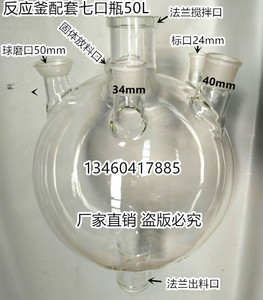 单层玻璃反应釜釜体50L 单层玻璃反应釜配件七口瓶 结晶瓶