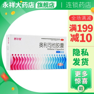 舒尔佳奥利司他胶囊24粒男女减肥药瘦身排油丸瘦肚子瘦腿药房正品