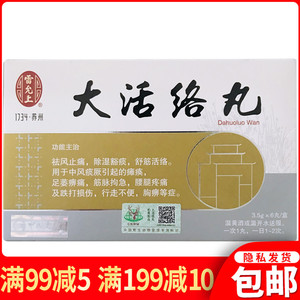 大活络丸雷允上