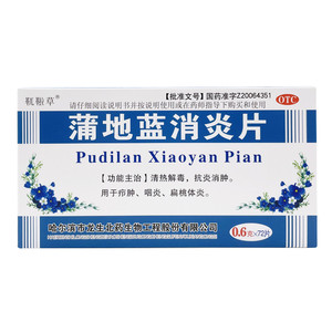 蒲地蓝消炎片 0.6g*72片清热解毒消肿抗炎咽炎扁桃体炎咽喉肿痛