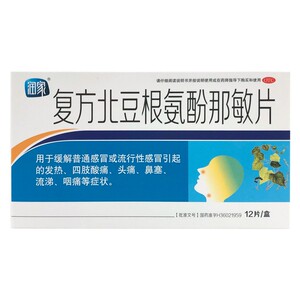 润家 复方北豆根氨酚那敏片 12片治疗感冒流感发热头痛鼻塞流涕