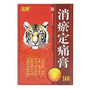 会康 消瘀定痛膏 7cm*10cm*14贴行滞散淤消肿定痛治疗跌打损伤扭伤