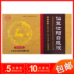 壮阳口服液