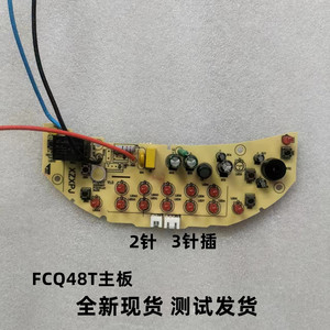 适用九阳电饭煲F-40FE08/50FE08/40FS39电源板显示板控制板FCQ48T