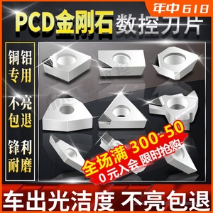 金刚石刀片CCGT09T304镗孔刀数控车床刀具高光铝用铣刀PCD车刀片