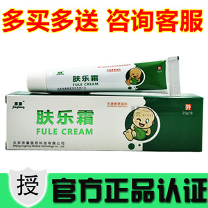 000人付款天猫北儿新肤乐霜婴儿旗舰店官方正品北京宝宝草本抑菌膏红
