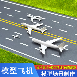 建筑沙盘模型制作材料场景模型配件白色飞机场设施模型摆件
