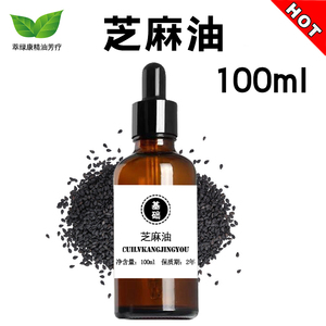 冷压榨芝麻油护肤100ml香油手工皂按摩基底油黑发护发原料基础油