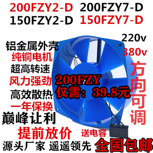 包邮焊机配电柜轴流风机200FZY2-D/4-D/7-D散热风扇150fzy220/380