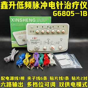 青岛鑫升牌低频脉冲治疗仪G6805-IB针灸治疗仪电针仪电疗仪包邮