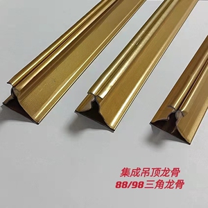 三角龙骨双面烤漆集成吊顶铝扣板88/98三角龙骨副龙骨挂件吊件