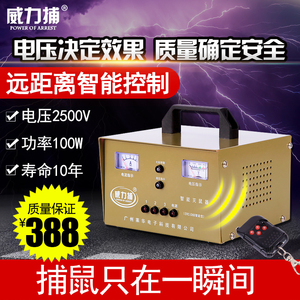 威力捕2500V高压灭鼠器家用电子猫捕鼠器大功率电老鼠器电猫工具