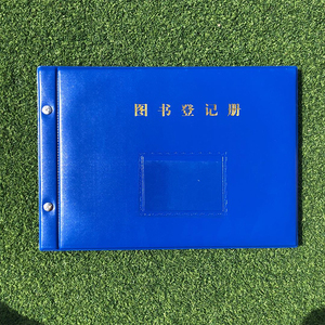 图书借阅登记册封面加厚皮面烫金活页装订学生借书图书登记册包邮