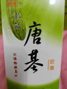 唐基胶囊正品包邮