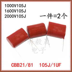 CBB21/81高压薄膜电容器 1000V/1600V/2000V105J 1UF2KV 脚距30mm