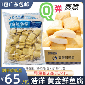 浩洋黄金鲜鱼腐5斤鱼豆腐鱼丸火锅烧烤关东煮冷冻半成品食材包邮