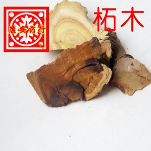 中药材 柘木 拓木 柘树木 柘木根 柘桑 九重皮1千克