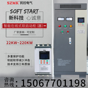 电机在线软启动器柜旁路软起动 75/90/115/132/160/185/220/250KW