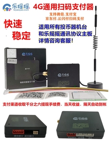 乐摇摇4g扫码器支付模块摇摇车娃娃机兑币机微信支付宝智能支付器