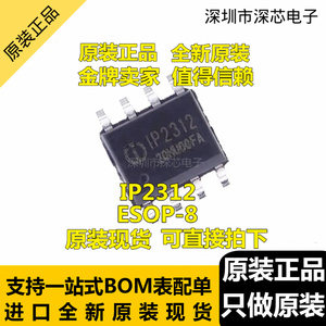 原装正品 英集芯 IP2312 封装ESOP8 5V 2A单节锂电池充电芯片 IC