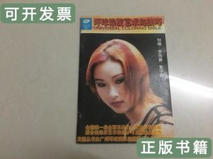 书籍环球染发艺术与技巧 罗伟青黄子敬 1998广州环球发型美容专业