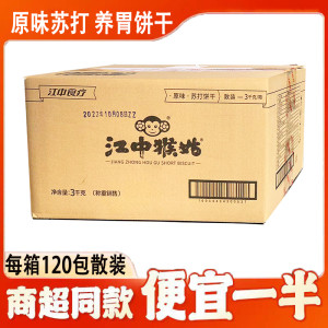 江中猴姑饼干0糖酥性饼干720克苏打整箱养胃猴头菇早餐零食