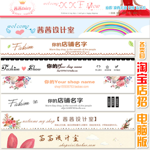 茜茜 女店铺装修淘宝店招设计制作模板招牌设计电脑版店招设计