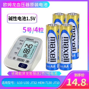 欧姆龙血压器U10 U30 J732 HEM-7130 J710电池原装碱性5号4节价