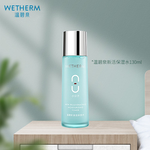 温碧泉正品八杯水新活保湿水130ml补水保湿水润滋养爽肤水小分子