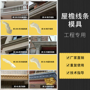 天沟檐边线条模具新农村别墅罗马柱模型光面屋檐线条腰线建筑模板