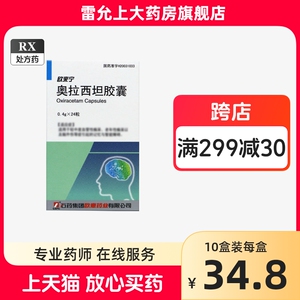 石药欧来宁 奥拉西坦胶囊 0.4g*24粒/盒