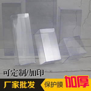 现货pvc透明盒子定制pet塑料包装盒保护膜定做彩印刷伴手工塑胶盒